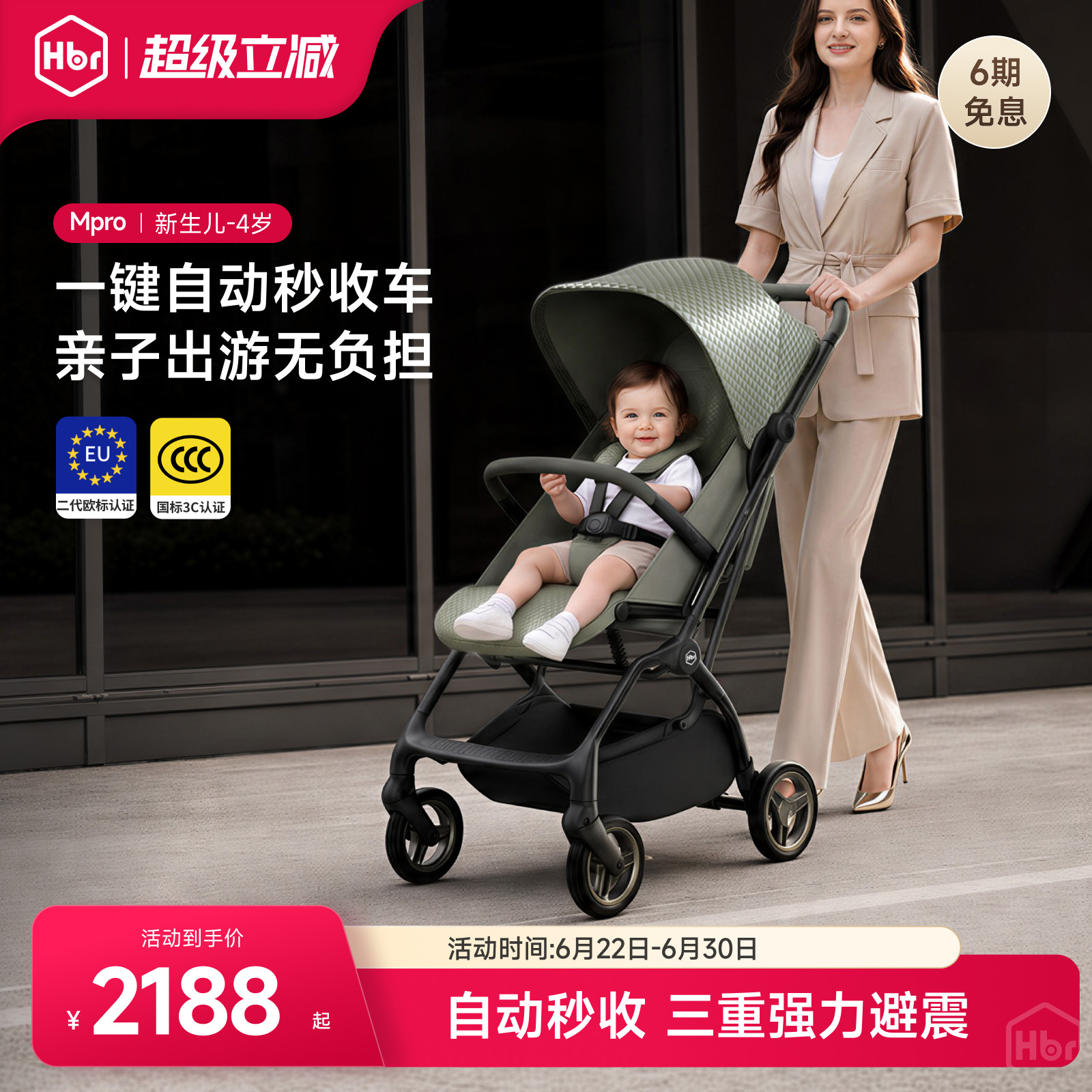HBR虎贝尔婴儿车推车Mpro自动收车轻便折叠遛娃高景观伞车
