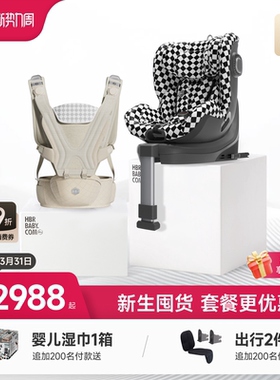 HBR虎贝尔超值套餐E360儿童安全座椅婴儿宝宝Air悬浮减压腰凳背带