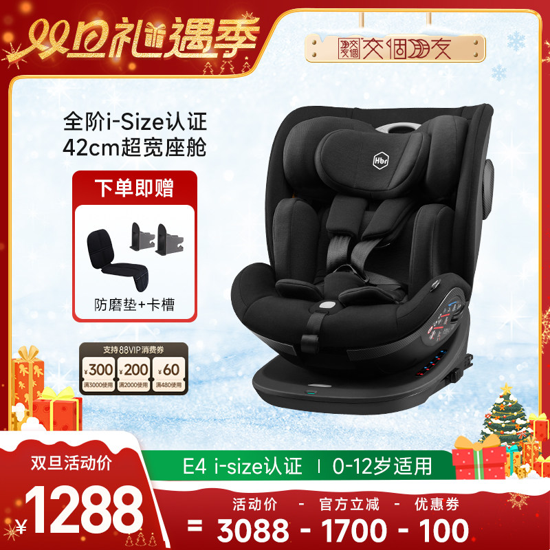 【交个朋友双旦礼遇季】HBR虎贝尔S360新生儿童安全座椅汽车用