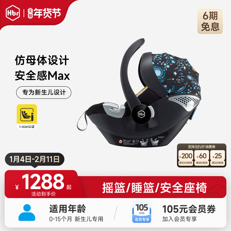 [新生儿专用]HBR虎贝尔X1pro宇宙梦系列婴儿提篮便携式安全座椅,婴童用品,汽车座椅,淘宝优惠券,粉丝福利购,淘宝优惠卷