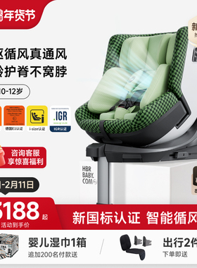 HBR虎贝尔安全座椅儿童E360pro智能循风舱婴儿宝宝0-12岁车载通风