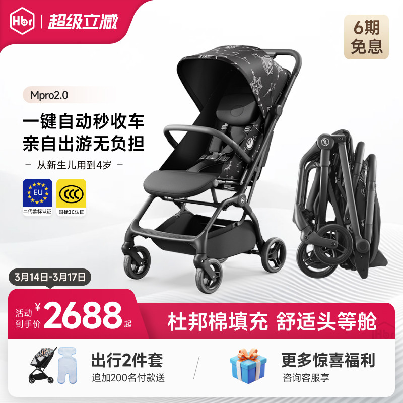 HBR虎贝尔婴儿车推车Mpro2.0自动收车轻便折叠高景观遛娃神器伞车