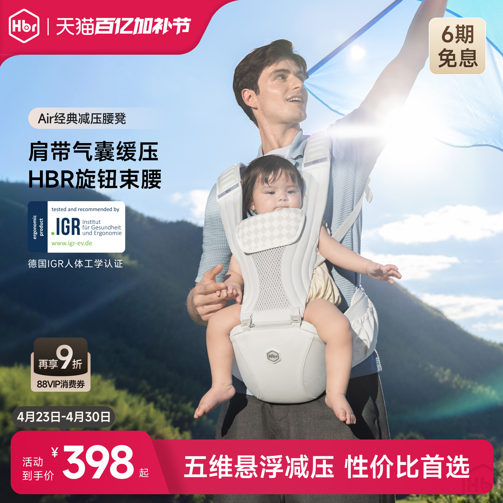 HBR虎贝尔Air悬浮减压腰凳婴儿背带二合一宝宝四季轻便透气抱娃