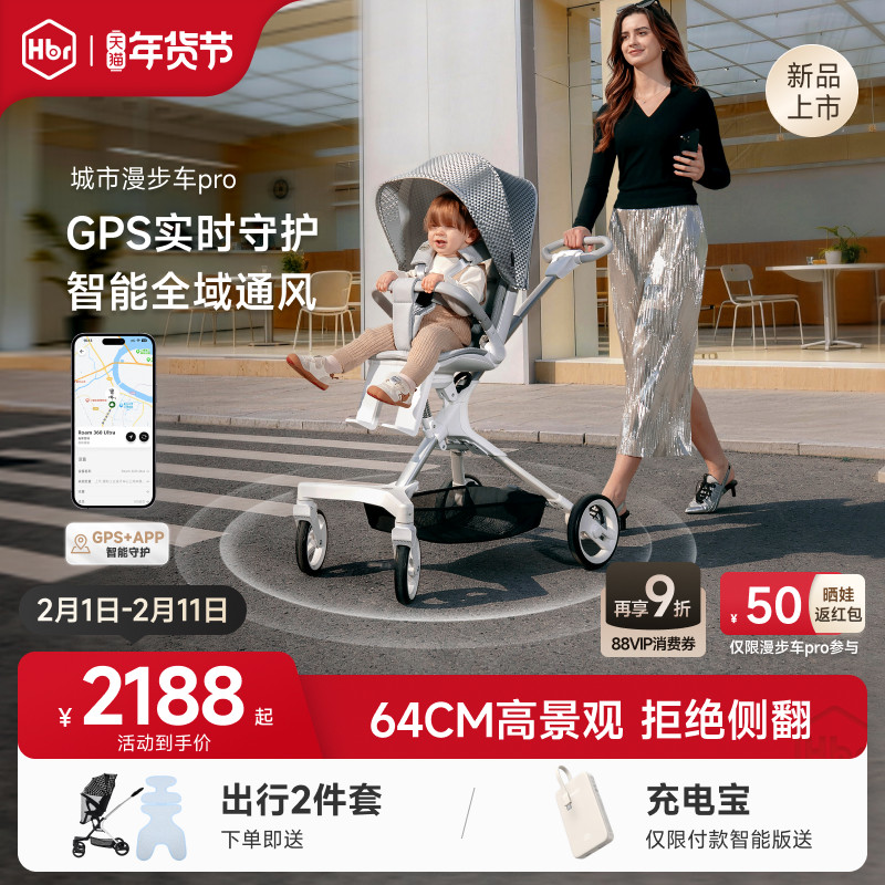HBR虎贝尔婴儿车推车遛娃神器高景观轻便折叠智能城市漫步车Pro