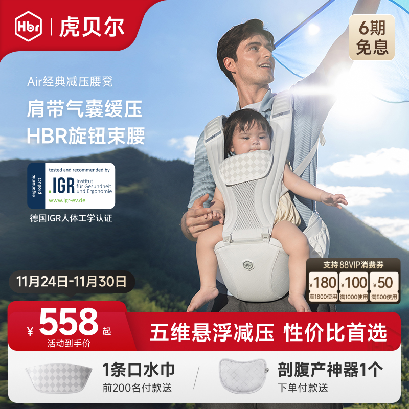 HBR虎贝尔Air悬浮减压腰凳婴儿背带二合一宝宝四季轻便透气抱娃