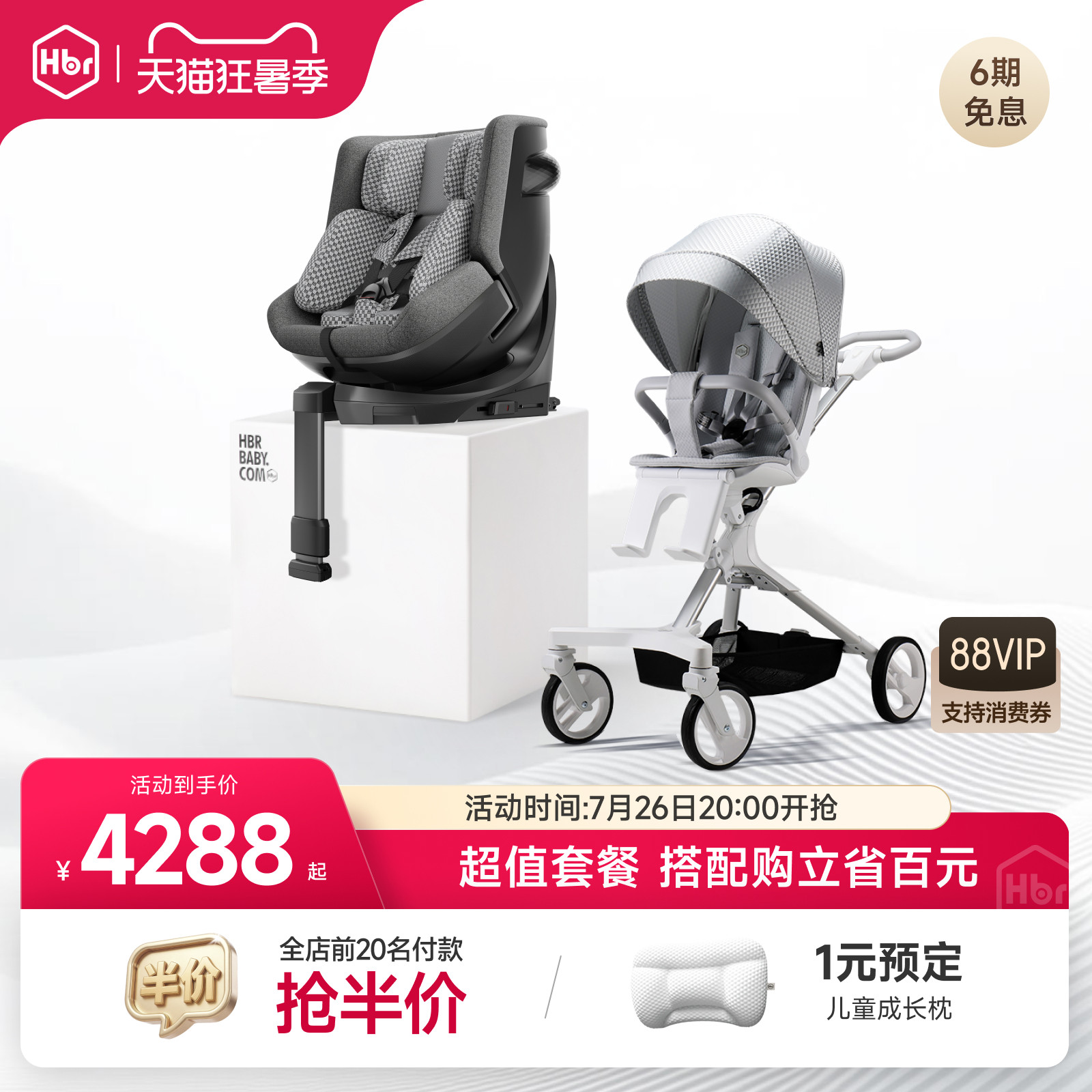 HBR虎贝尔座椅推车超轻便组合