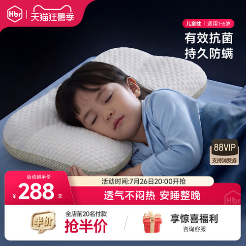 HBR虎贝尔婴儿枕头1-6岁成长枕