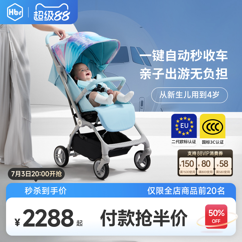 HBR虎贝尔婴儿车轻便坐躺高景观