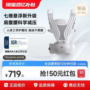 Max悬浮减压腰凳婴儿小月龄轻便背带二合一抱娃神器 HBR虎贝尔Air