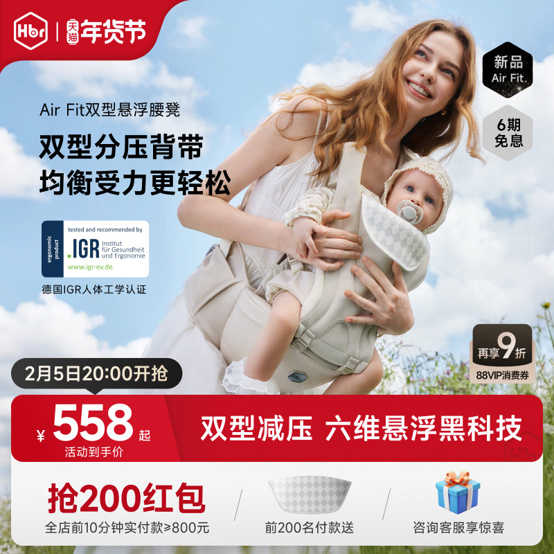 HBR虎贝尔双型腰凳婴儿背带二合一轻便四季多功能透气减压抱娃