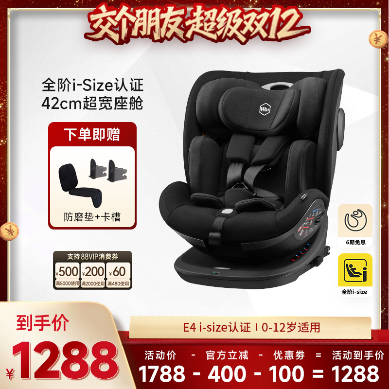 【交个朋友双12现货补贴】HBR虎贝尔S360新生儿童安全座椅汽车用