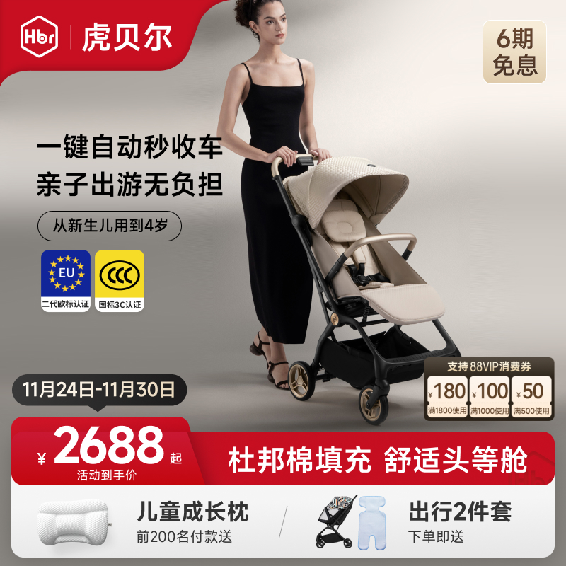 HBR虎贝尔Mpro2.0婴儿推车高景观