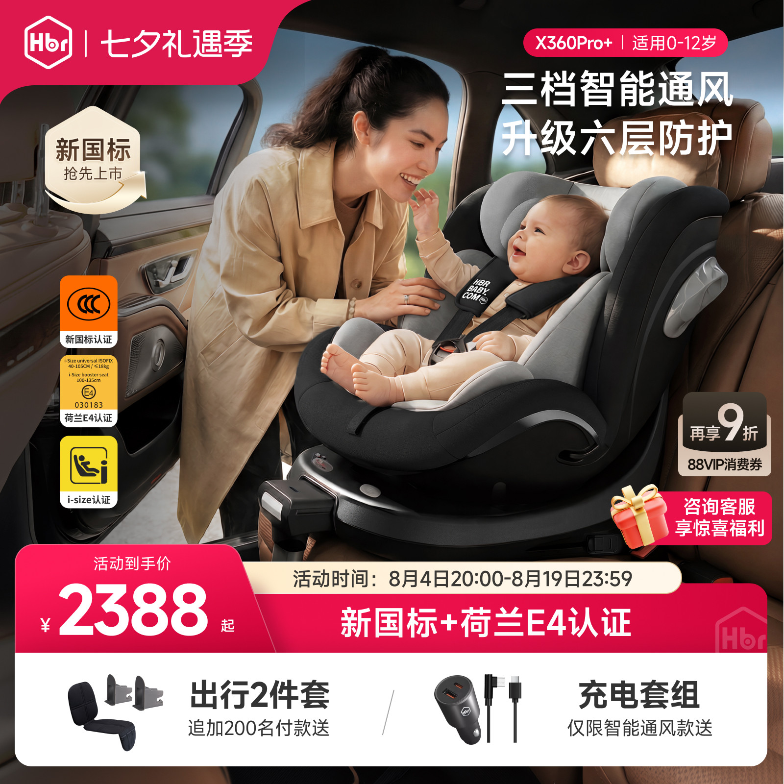 虎贝尔X360Pro安全座椅智能通风版 1725元 - 86线报
