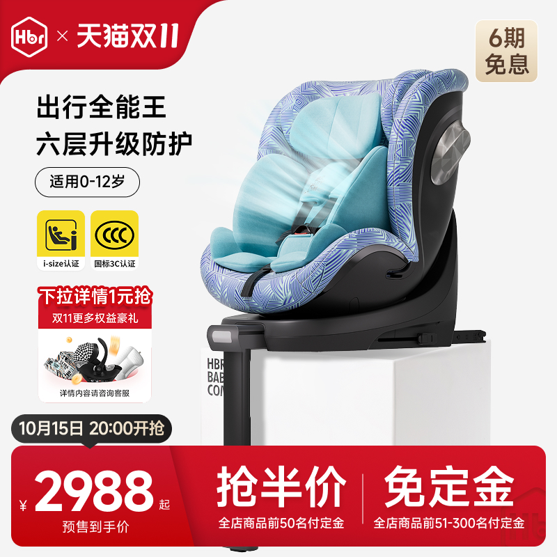 HBR虎贝尔X360全能王安全座椅