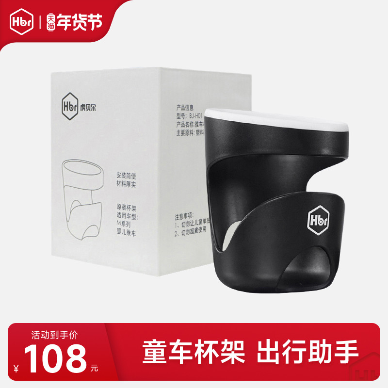 HBR虎贝尔婴儿推车专用杯架原装多功能水杯架轻便杯托,婴童用品,推车配件,淘宝优惠券,粉丝福利购,淘宝优惠卷