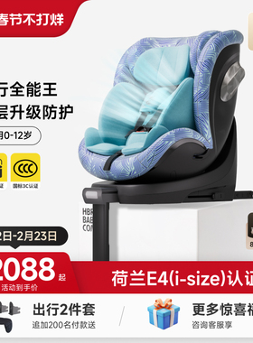 HBR虎贝尔X360pro儿童安全座椅婴儿宝宝车载0到12岁新生智能