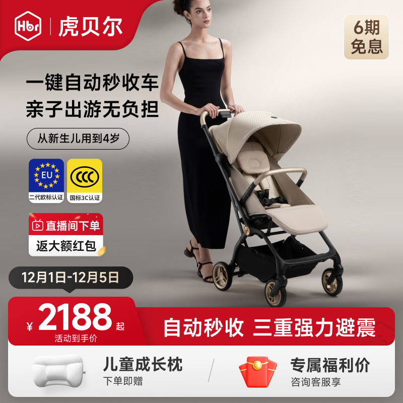 HBR虎贝尔婴儿车轻便坐躺高景观