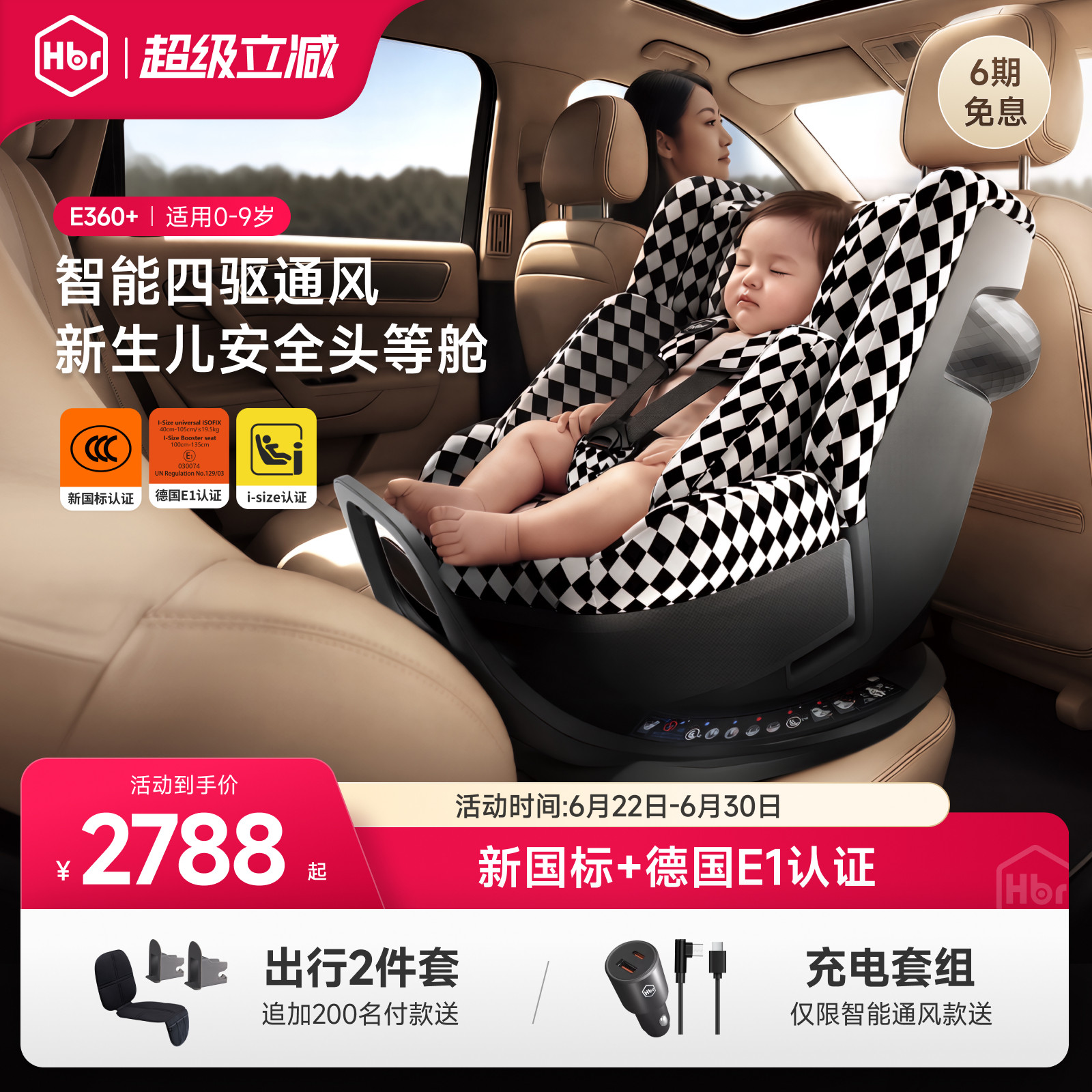 HBR虎贝尔E360+儿童安全座椅婴儿宝宝车载新…
