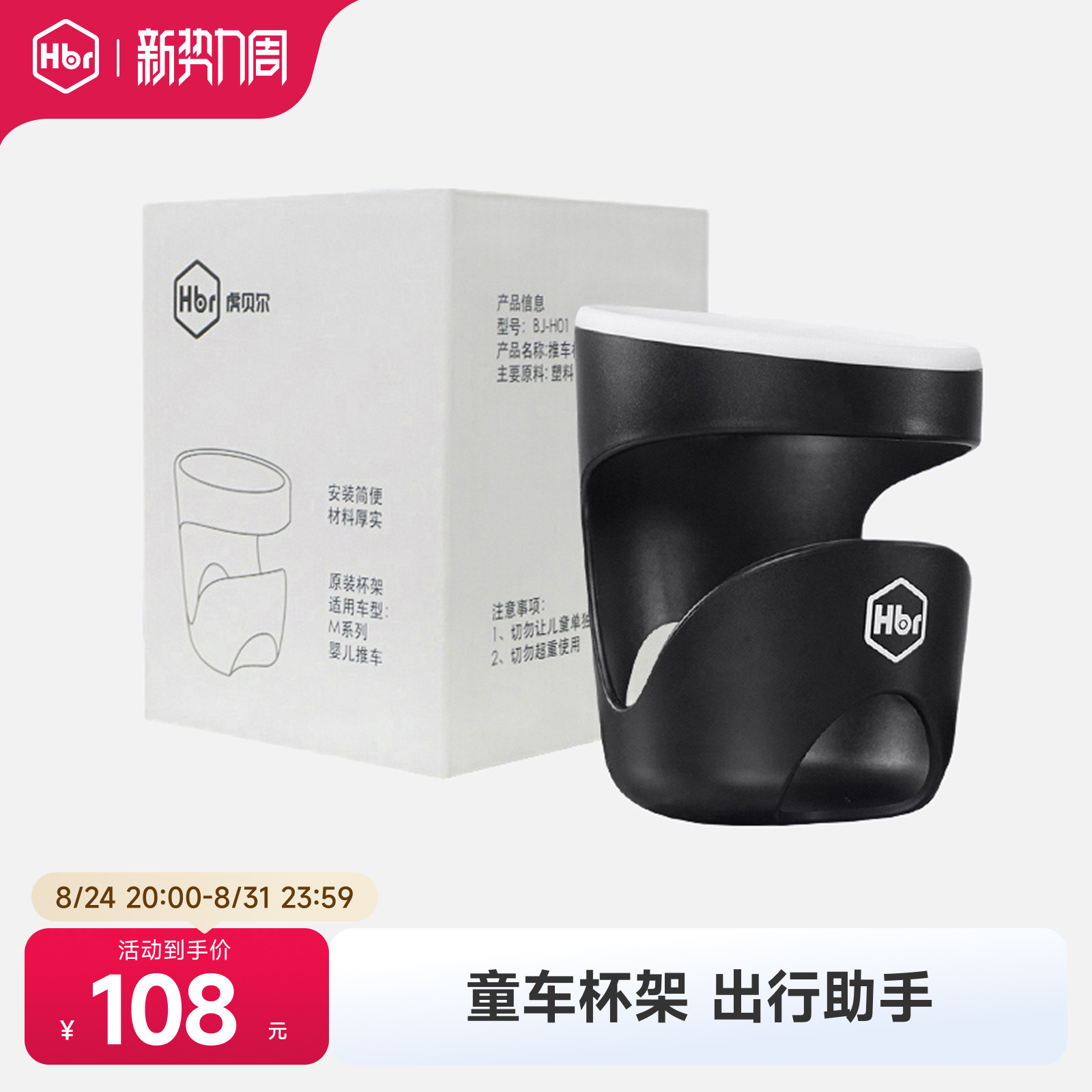 HBR虎贝尔婴儿推车专用杯架原装多功能水杯架轻便杯托