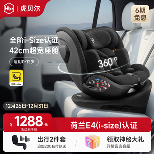 HBR虎贝尔S360儿童安全座椅婴儿 香菇双12