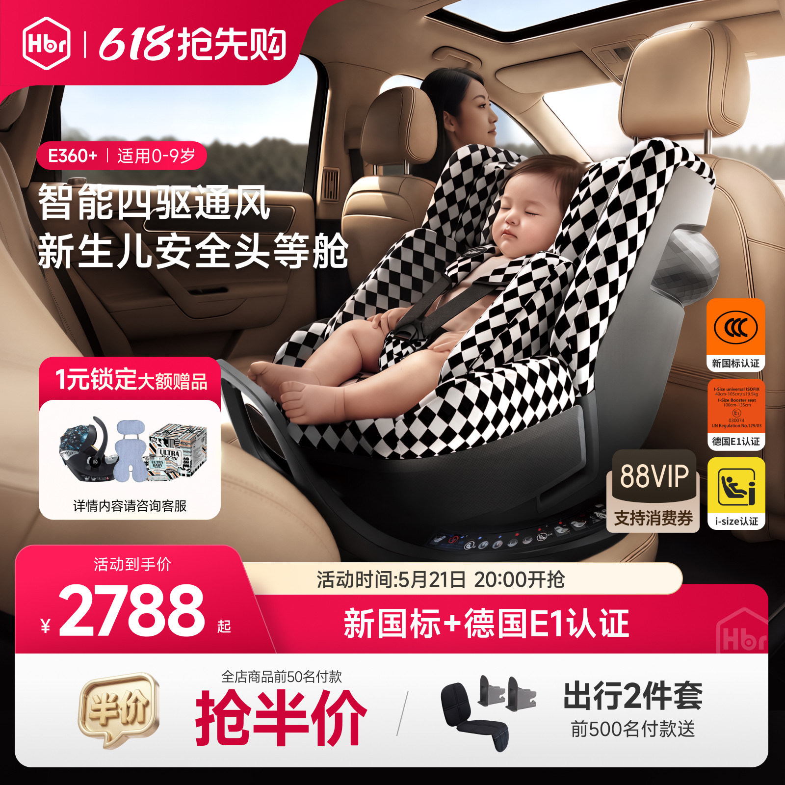 HBR虎贝尔E360+儿童安全座椅婴儿宝宝车载新国标0到9岁智能通风