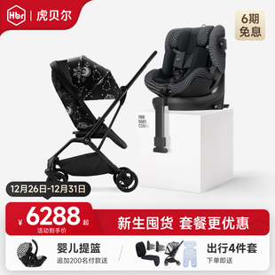 HBR虎贝尔超值套餐Alfa智能通风安全座椅宝宝婴儿推车轻便折叠