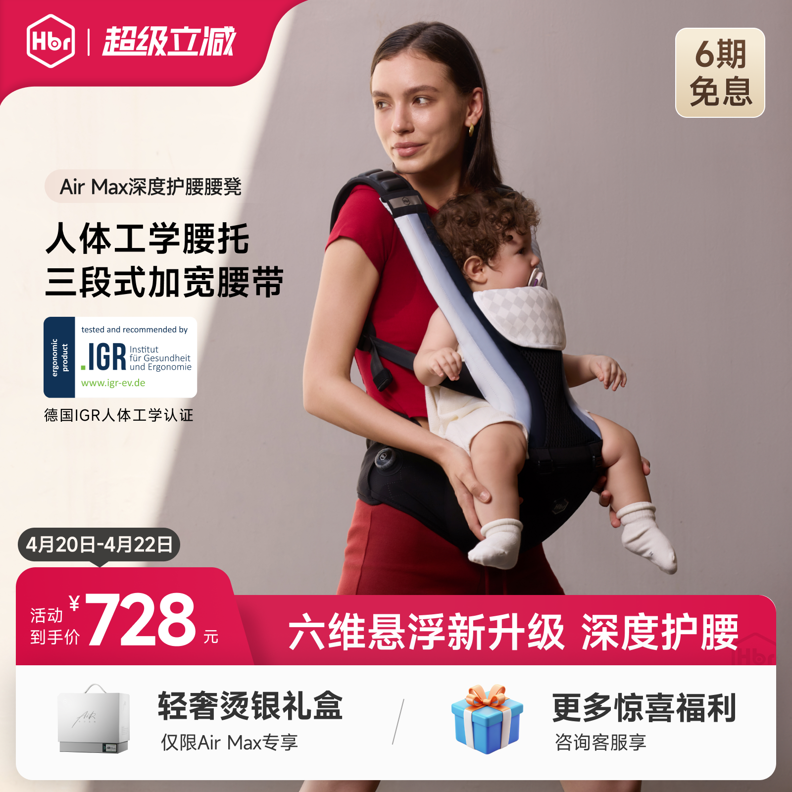 HBR虎贝尔Air Max悬浮减压腰凳婴儿小月龄轻便背带二合一抱娃神器