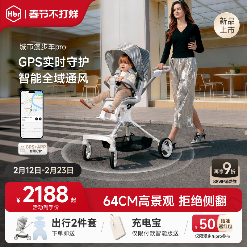 HBR虎贝尔婴儿车推车遛娃神器高景观轻便折叠智能城市漫步车Pro