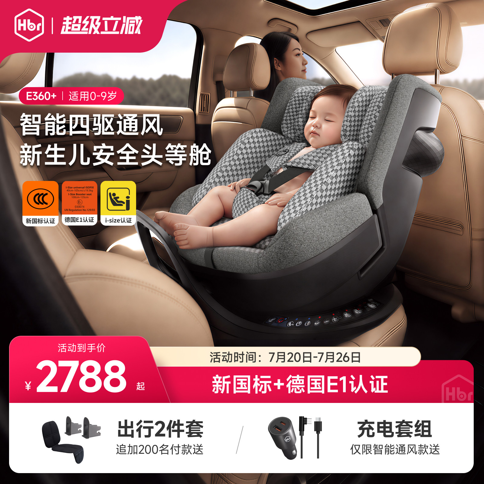 HBR虎贝尔E360+儿童安全座椅
