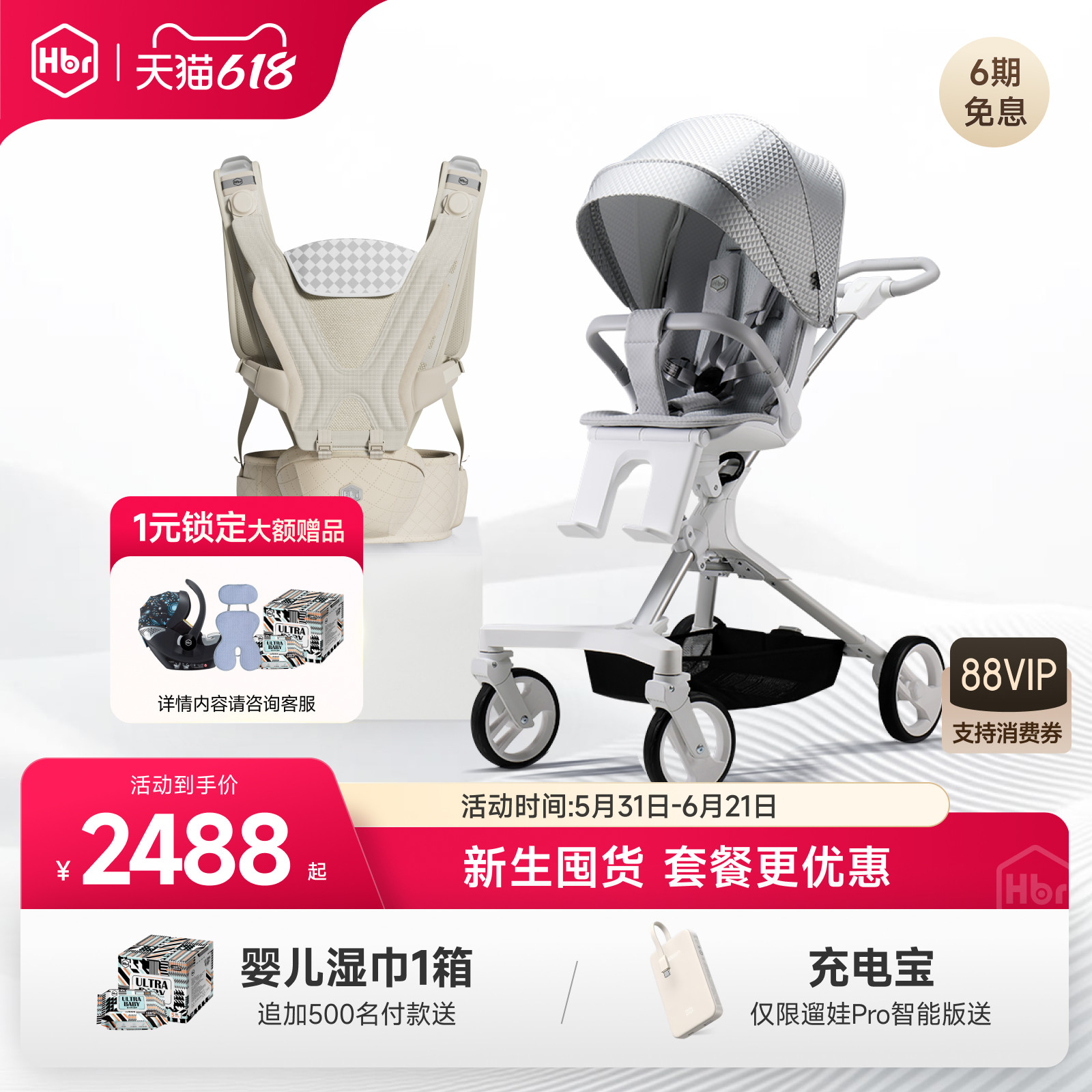 HBR虎贝尔超值套餐Air悬浮腰凳婴儿车遛娃神器双向轻便高景观