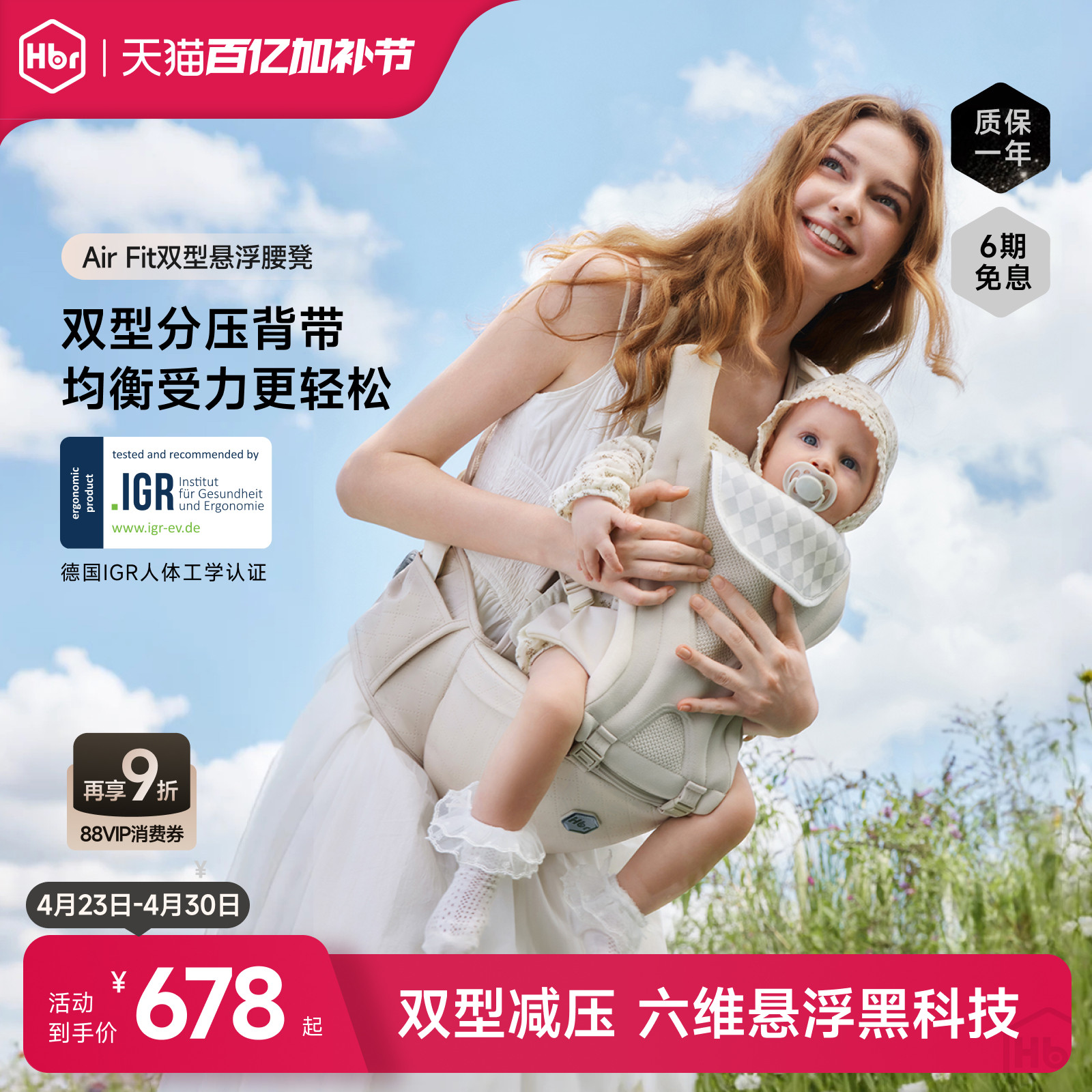 HBR虎贝尔腰凳婴儿背带二合一双型轻便四季多功能透气减压抱娃