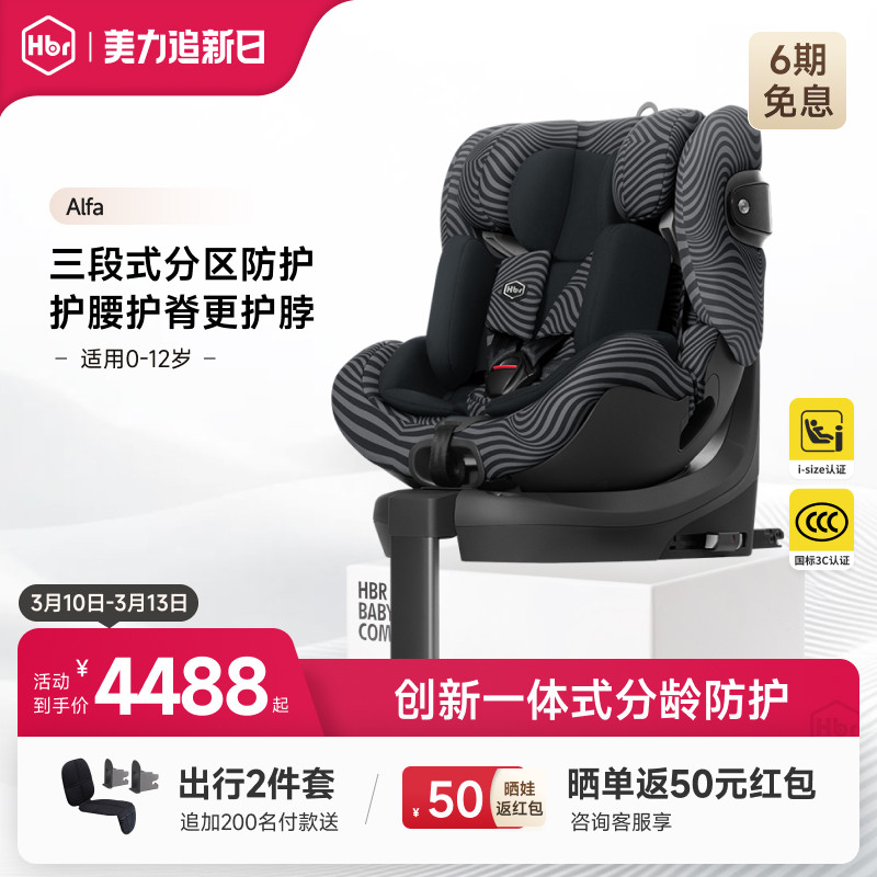 HBR虎贝尔Alfa儿童安全座椅婴儿宝宝车载座椅智能通风0到12岁