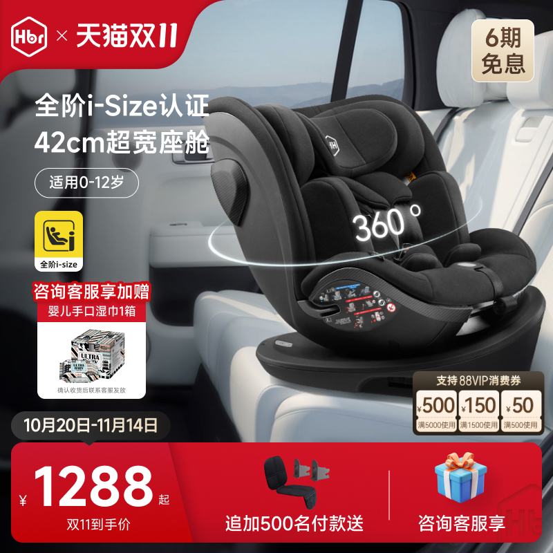 i-size认证0-12岁全年龄段 360度无限旋转