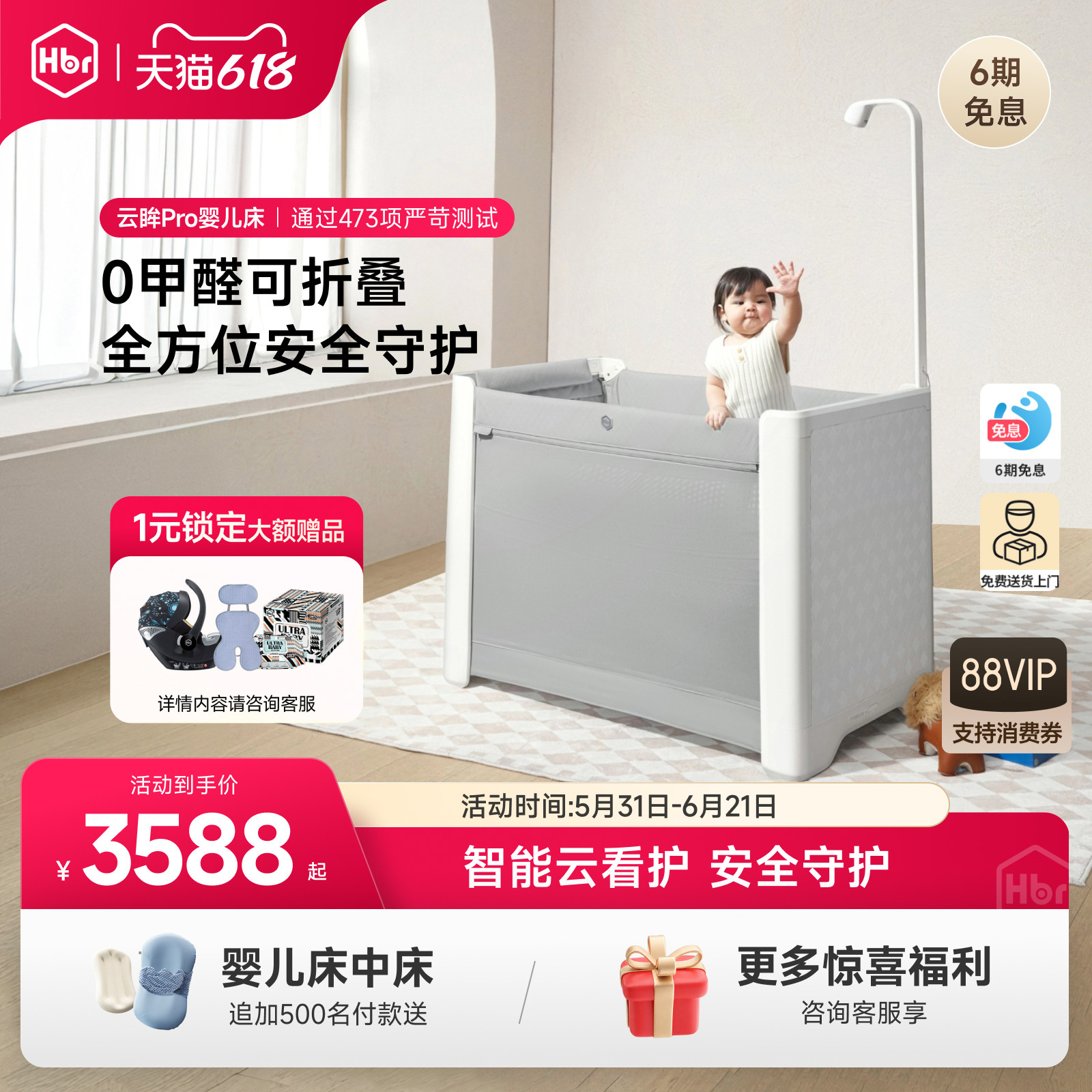 HBR虎贝尔云眸Pro智能婴儿床拼接睡床可移动折叠床宝宝床精英版