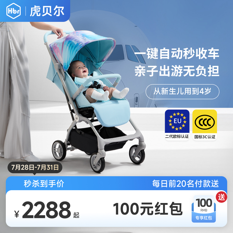 HBR虎贝尔婴儿车推车Mpro自动收车遛娃轻便高景观可坐躺折叠伞