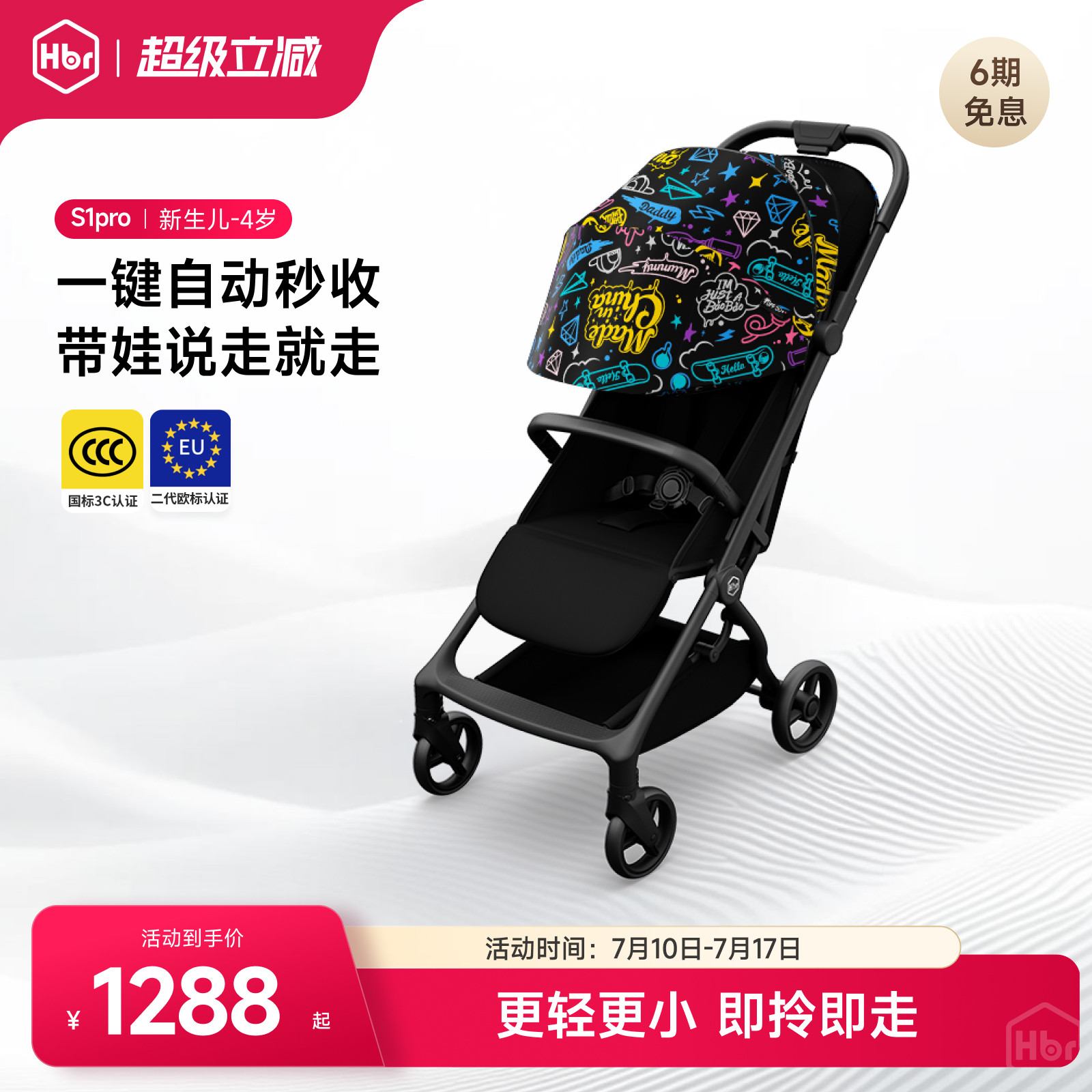 HBR虎贝尔婴儿车推车口袋推车伞车宝宝折叠轻便遛娃神器登机S1pro