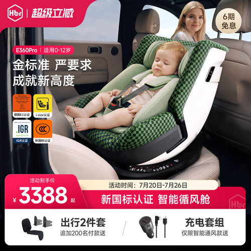 【超ADAC标准】E360pro安全座椅