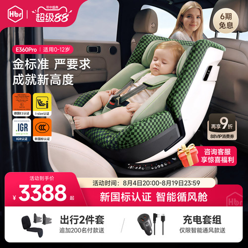 【超ADAC标准】E360pro安全座椅