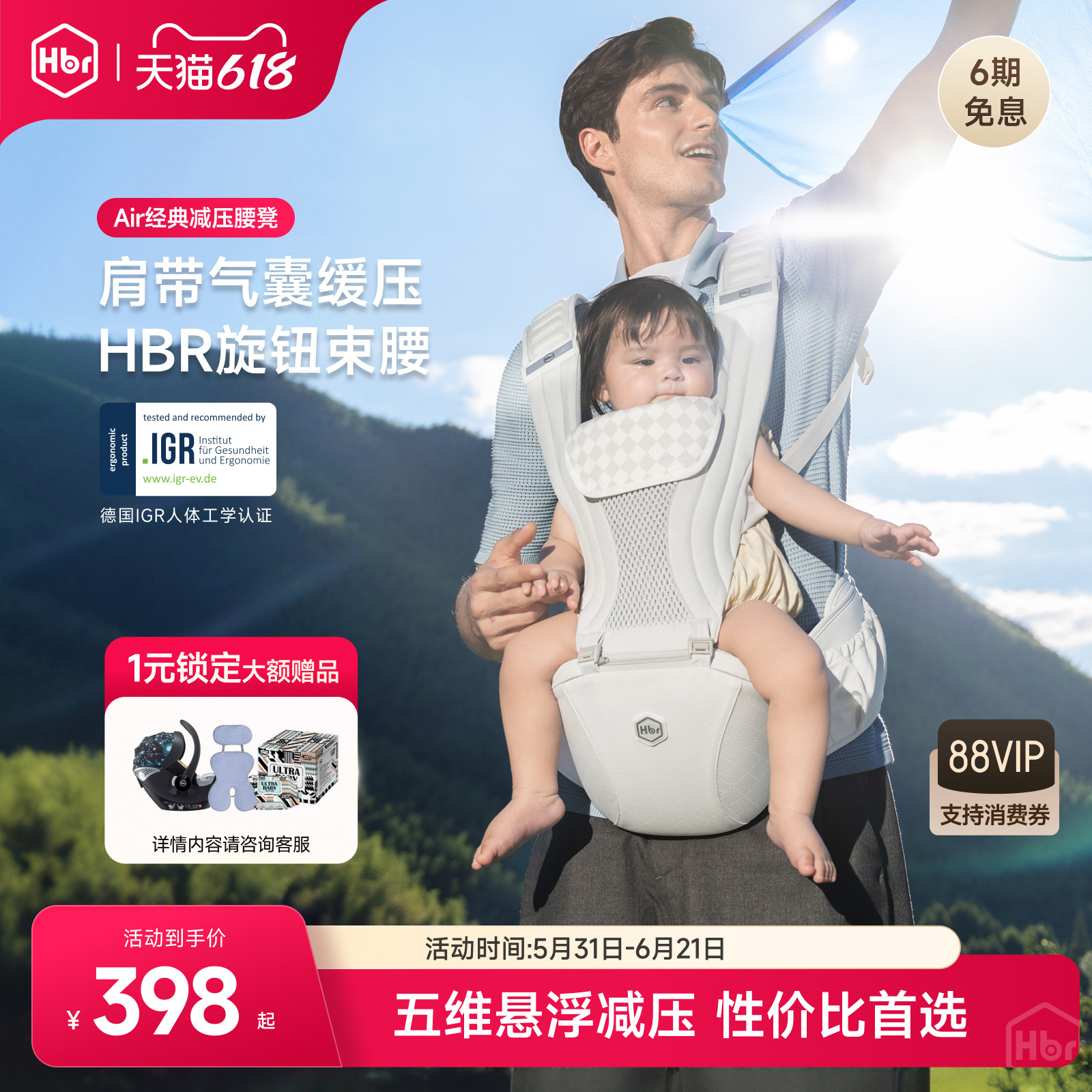 HBR虎贝尔Air悬浮减压腰凳婴儿背带二合一宝宝四季轻便透气抱娃