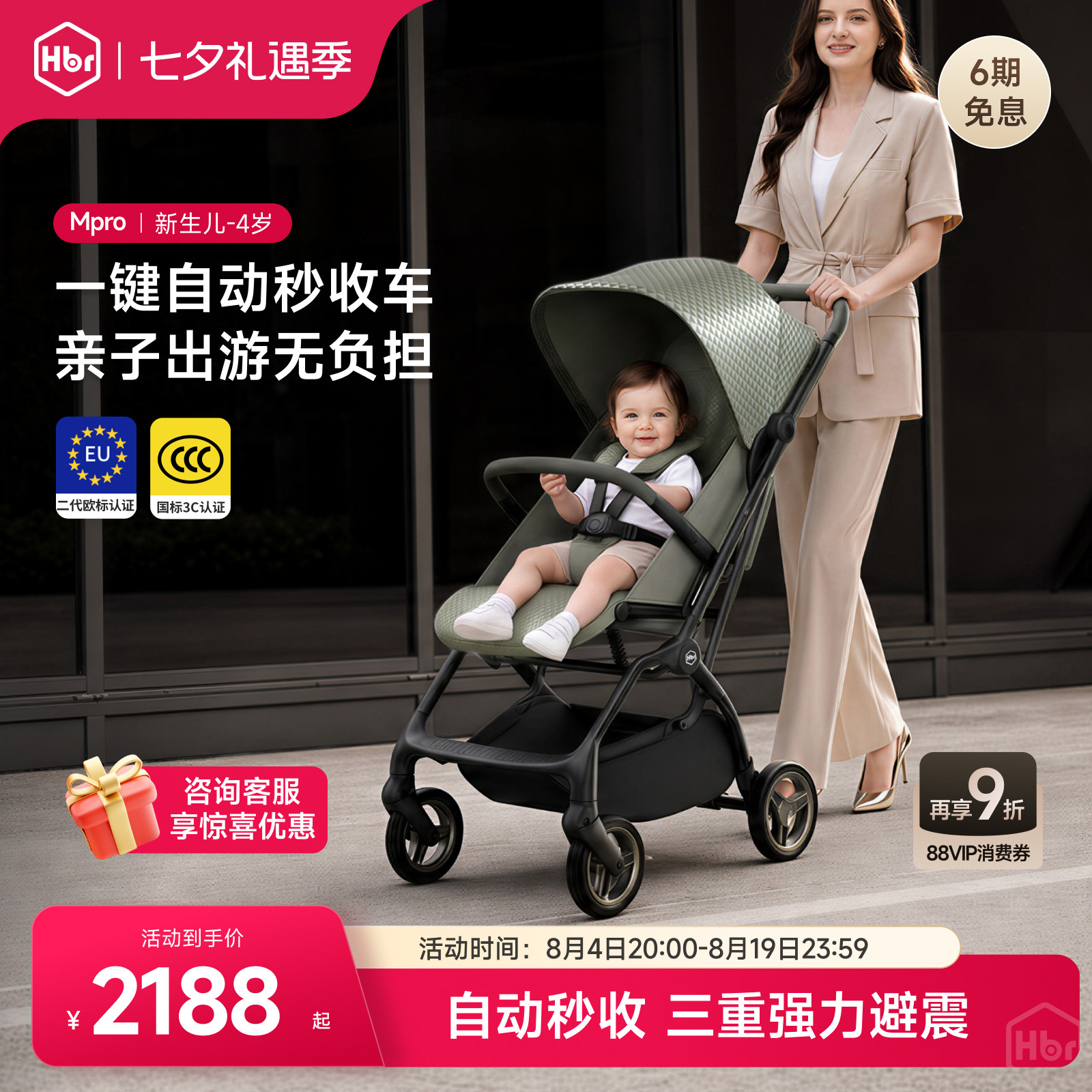 HBR虎贝尔婴儿车推车Mpro自动收车轻便折叠遛娃高景观伞车