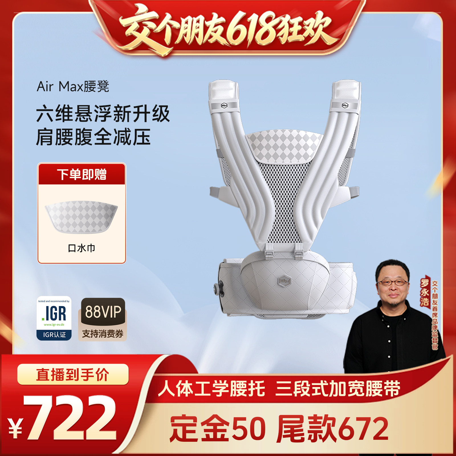 【交个朋友618先加购】HBR虎贝尔Air Max悬浮减压腰凳婴儿小月龄
