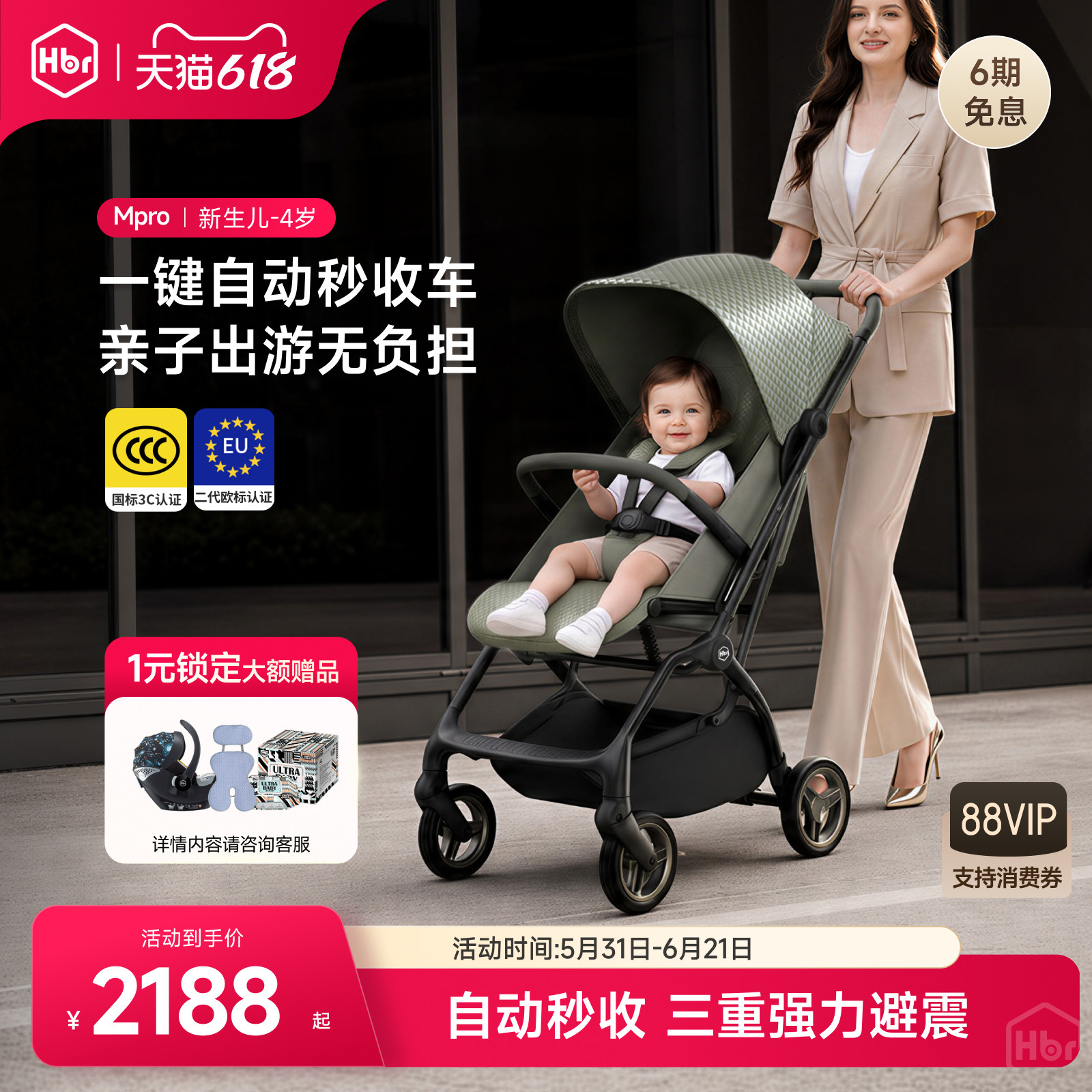 HBR虎贝尔婴儿车推车Mpro自动收车轻便折叠遛娃高景观伞车