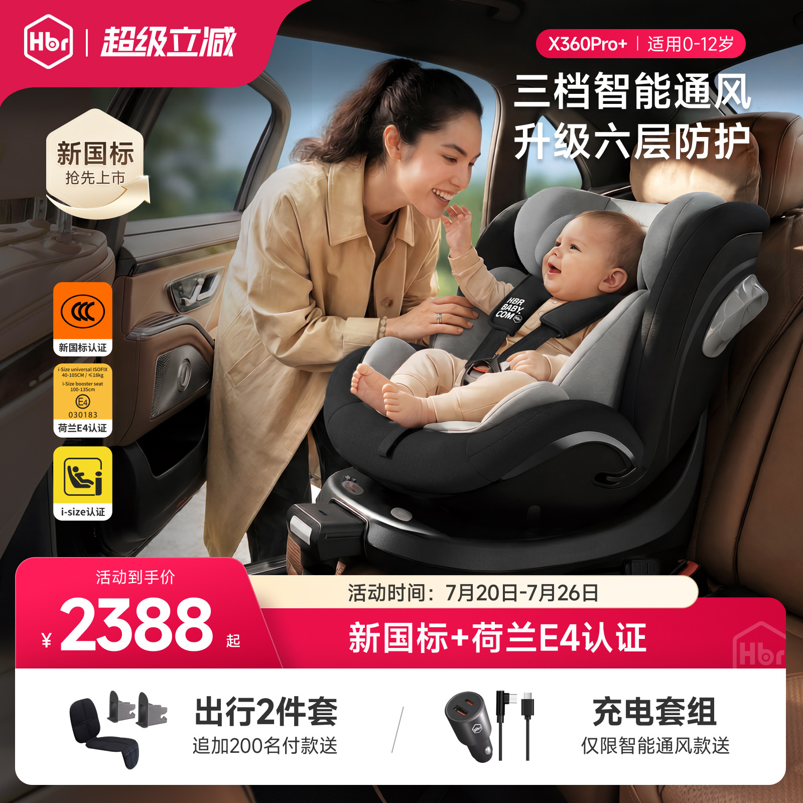 HBR虎贝尔X360pro+儿童新国标安全座椅婴…