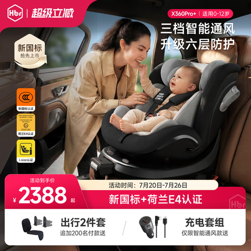 HBR虎贝尔X360pro+儿童安全座椅