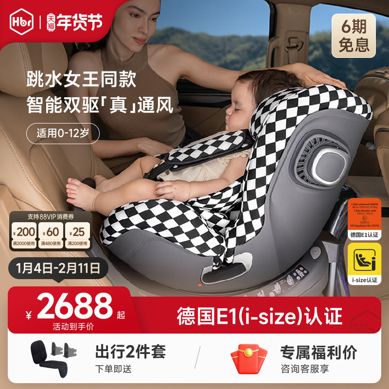 HBR虎贝尔E360儿童安全座椅婴儿宝宝车载智能通风0到12岁德国认证