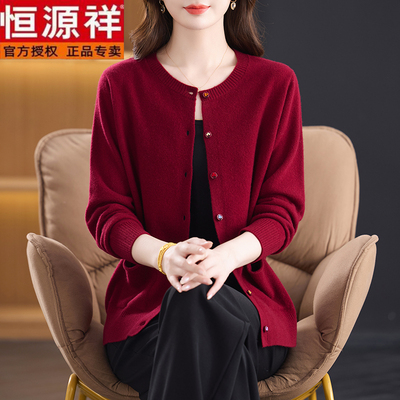 恒源祥100%羊毛中老年女开衫