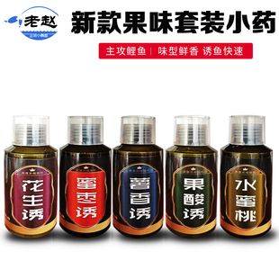 新款老赵小药果酸花生水蜜桃蜜枣薯香诱食野钓黑坑钓鱼鱼饵添加剂