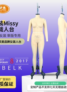 BELK MISSY8全身立裁人台3D扫描欧美人体立裁模特定制