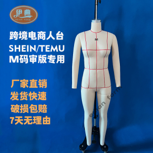 SHEIN 立裁试衣板房模特 欧美M码 TEMU跨境欧美服装 全身立裁人台