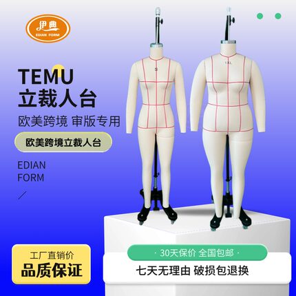 欧美女全身立裁人台  跨境TEMU裁剪人台 拼多多国际立裁板房模特